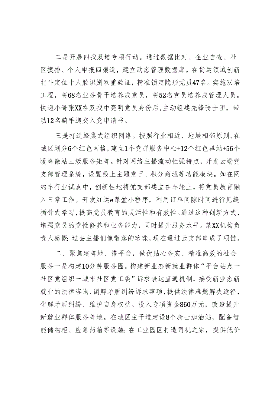新就业群体党建工作经验介绍材料.docx_第2页