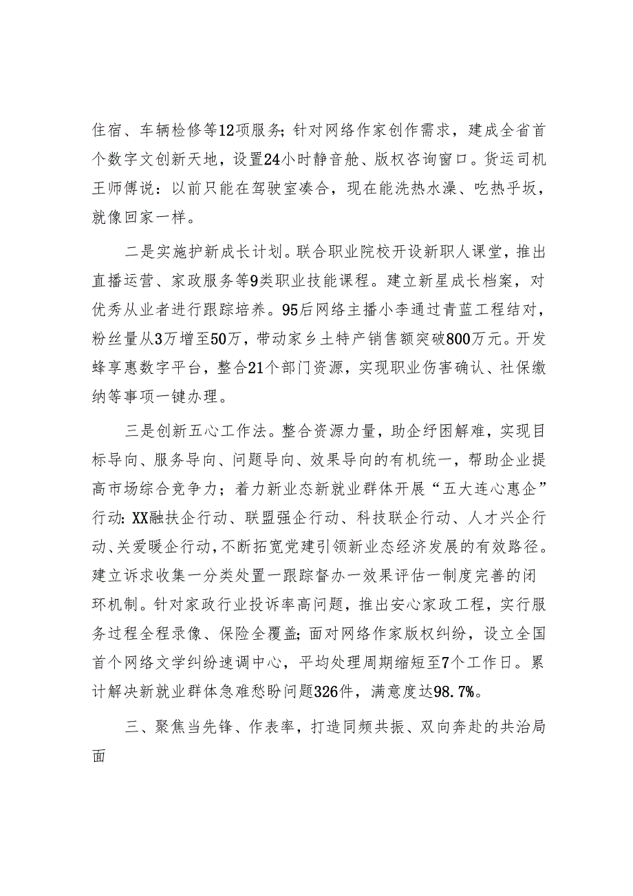新就业群体党建工作经验介绍材料.docx_第3页