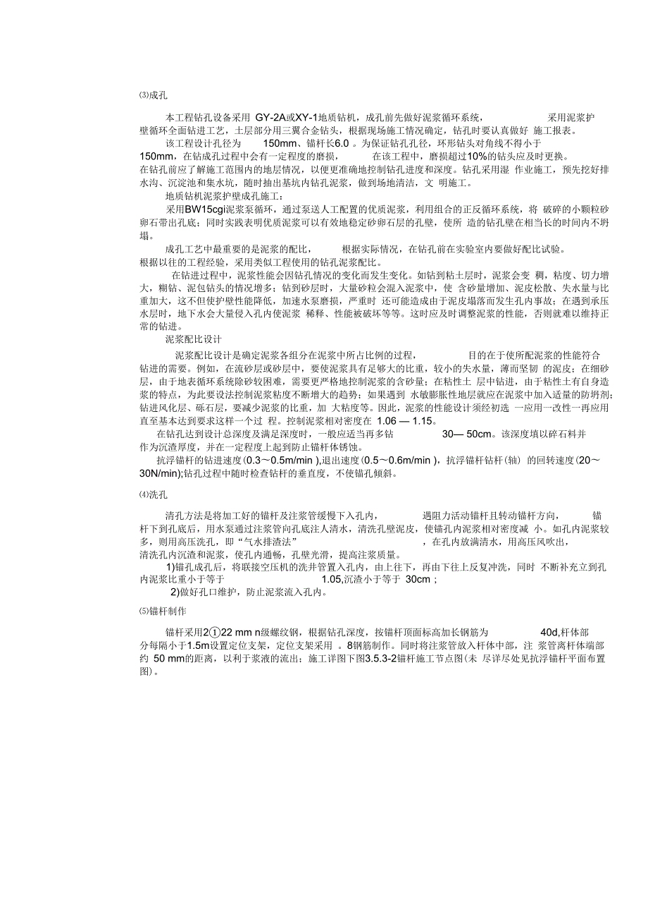抗浮锚杆施工技术交底.docx_第2页