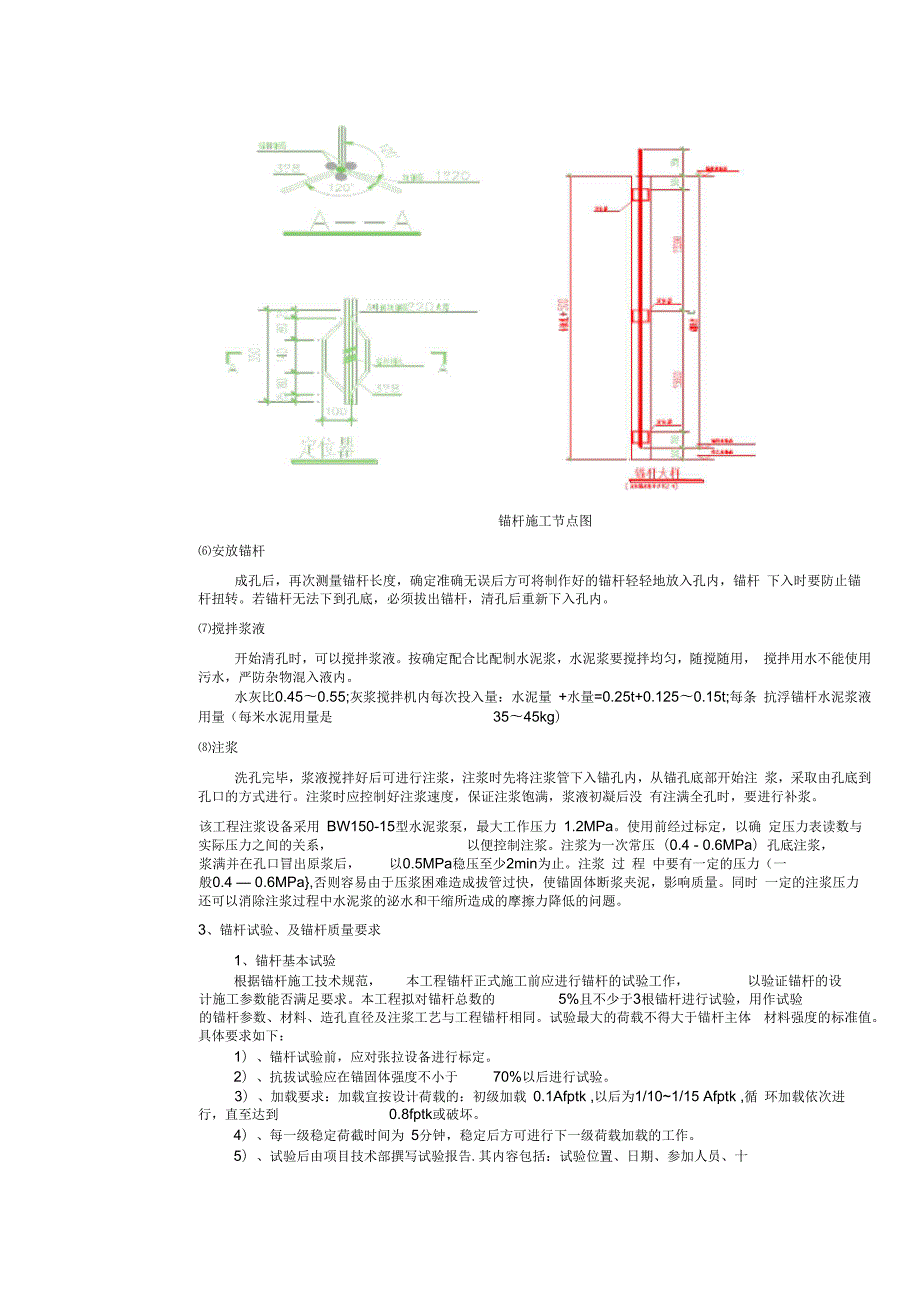 抗浮锚杆施工技术交底.docx_第3页