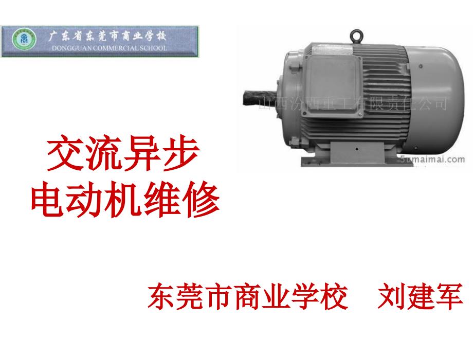 电动机绕组展开图画法.pptx_第1页