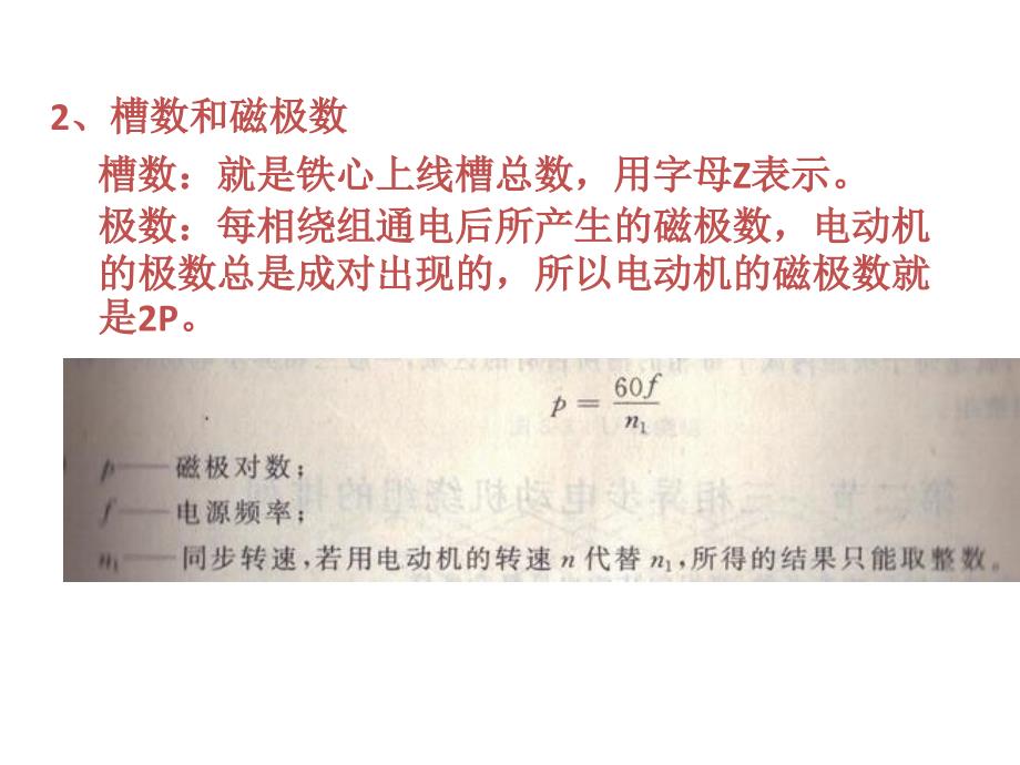 电动机绕组展开图画法.pptx_第3页