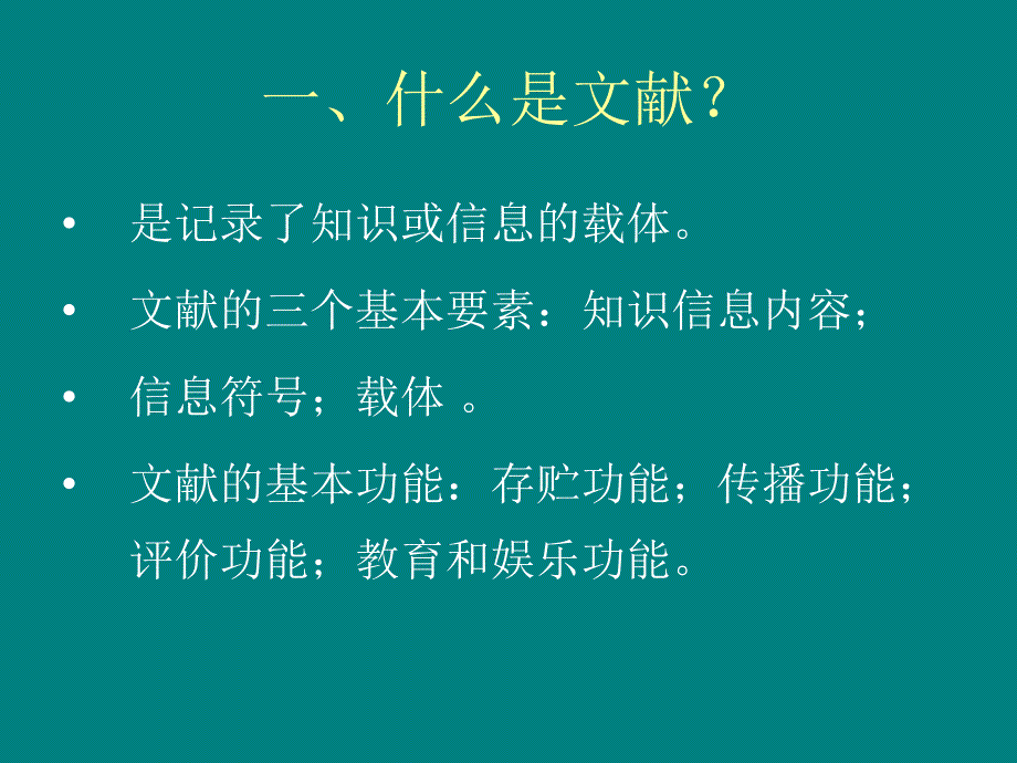 教你怎样查阅医学文献实用版.ppt_第3页