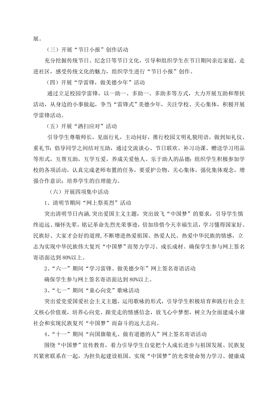 小学做一个有道德的人主题活动实施方案.doc_第2页