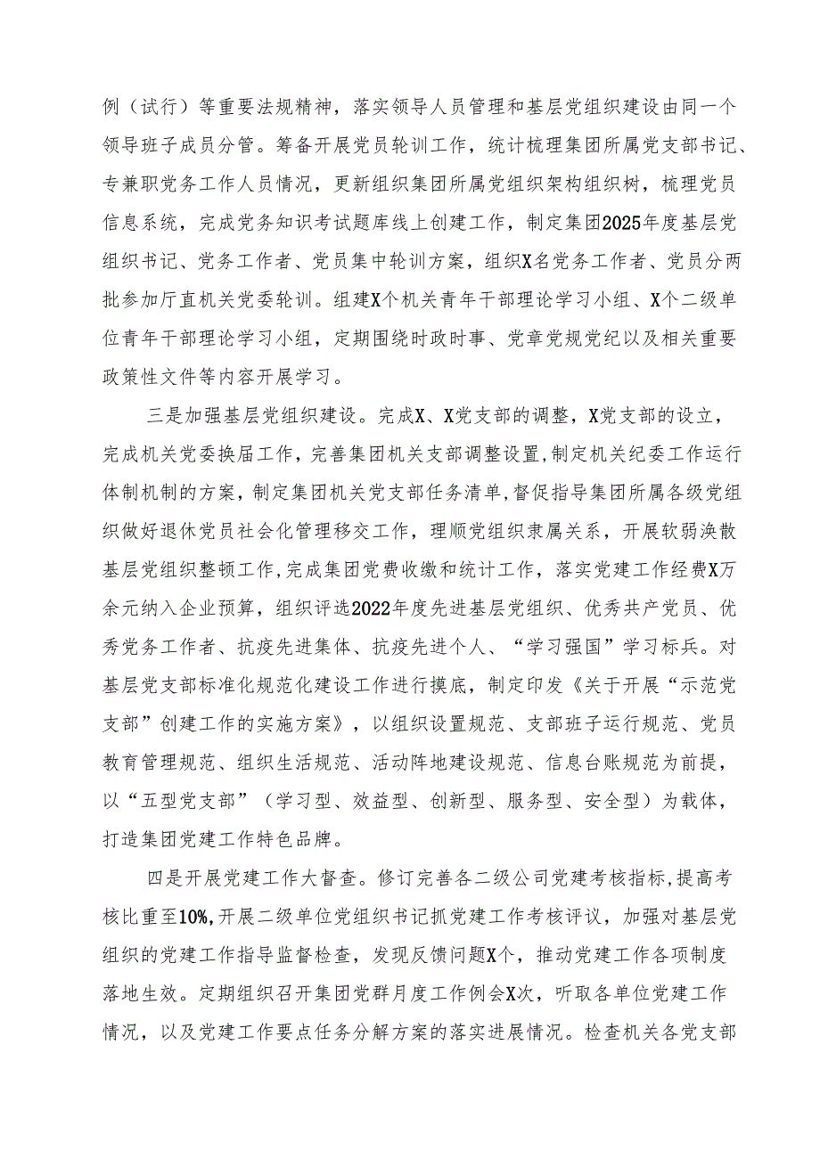 （8篇）2025年党支部上半年党建工作总结精编.docx_第2页