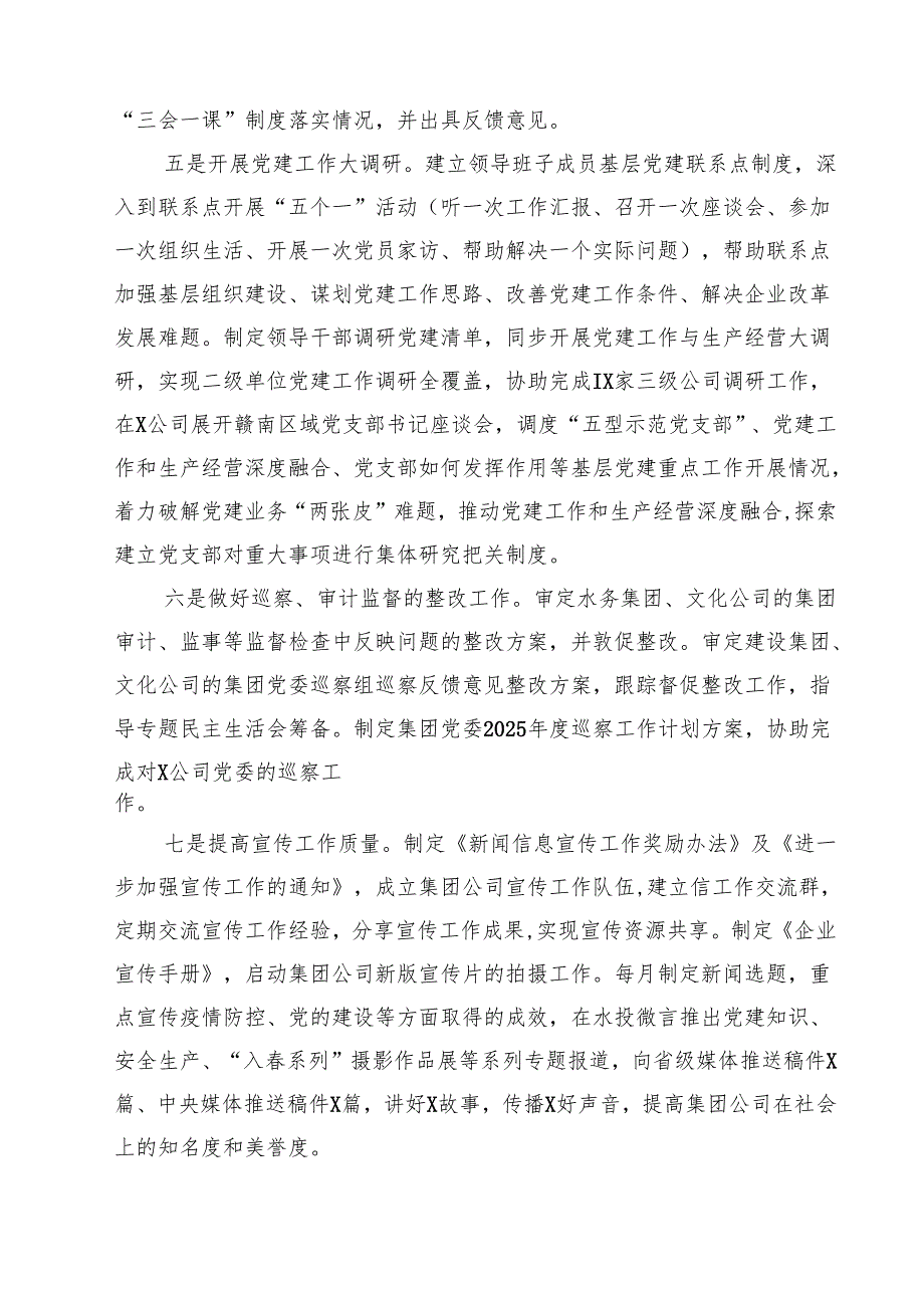 （8篇）2025年党支部上半年党建工作总结精编.docx_第3页
