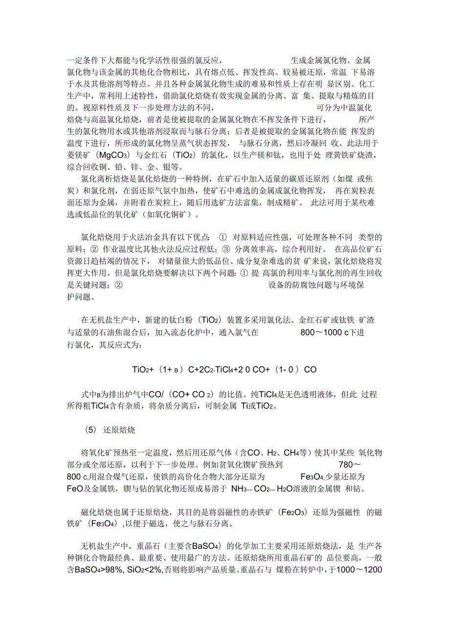煅烧焙烧与烧结的区别.docx_第3页
