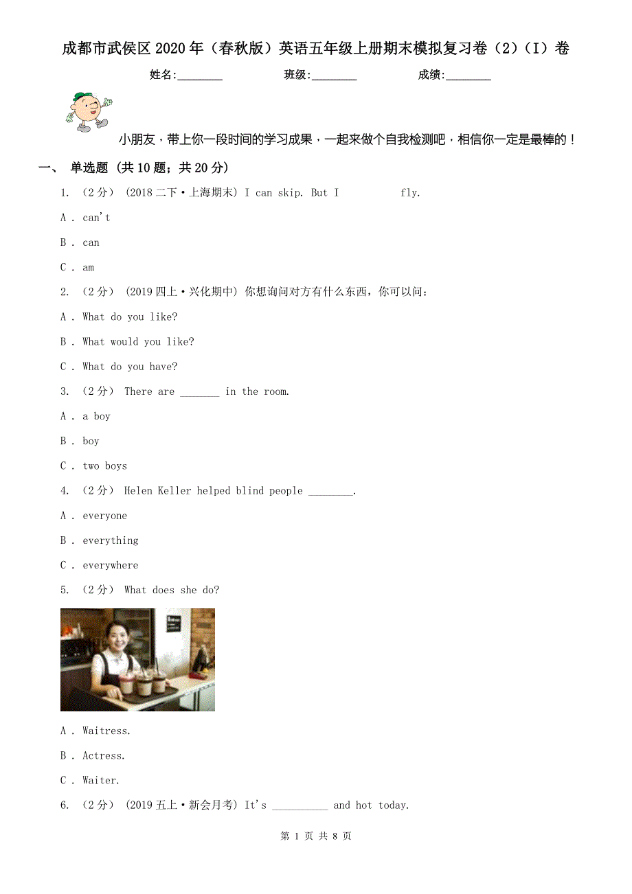 成都市武侯区2020年版英语五年级上册期末模拟复习卷2I卷.doc_第1页
