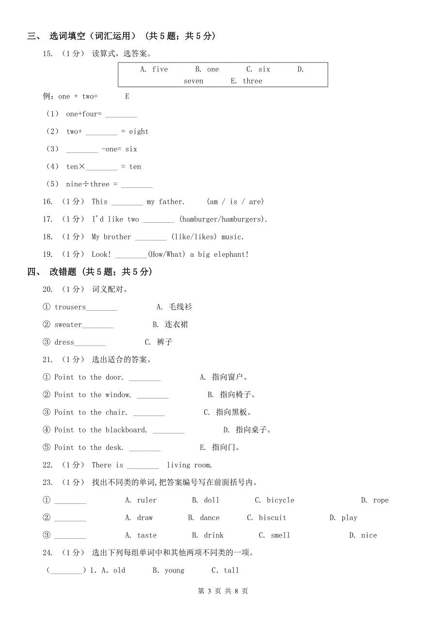 成都市武侯区2020年版英语五年级上册期末模拟复习卷2I卷.doc_第3页