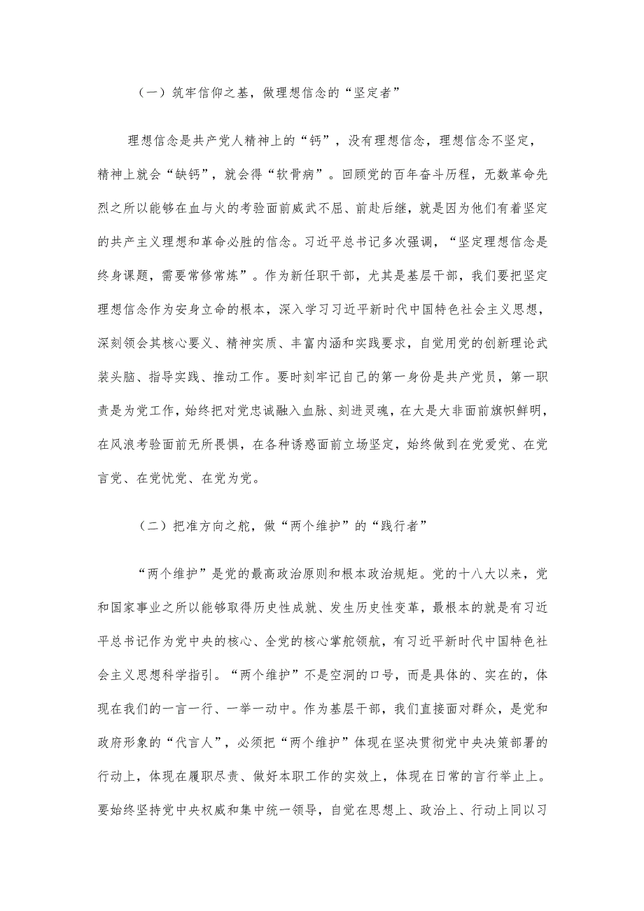 区组织部长在新任职干部任职前集体谈话会上的讲话材料.docx_第2页