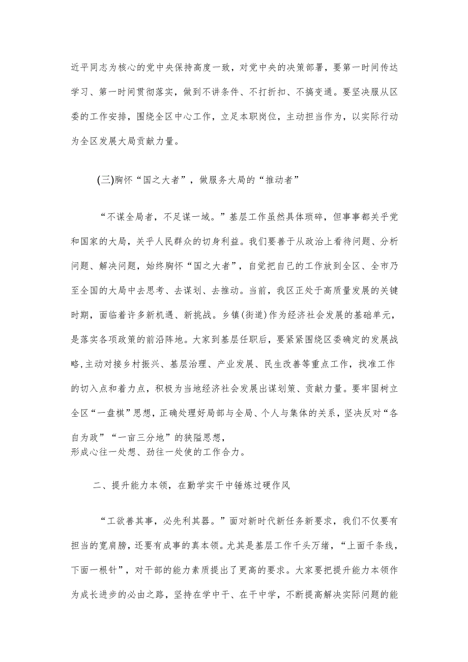 区组织部长在新任职干部任职前集体谈话会上的讲话材料.docx_第3页