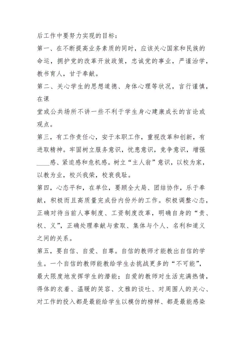 小学教师在作风建设心得体会共4篇.docx_第2页