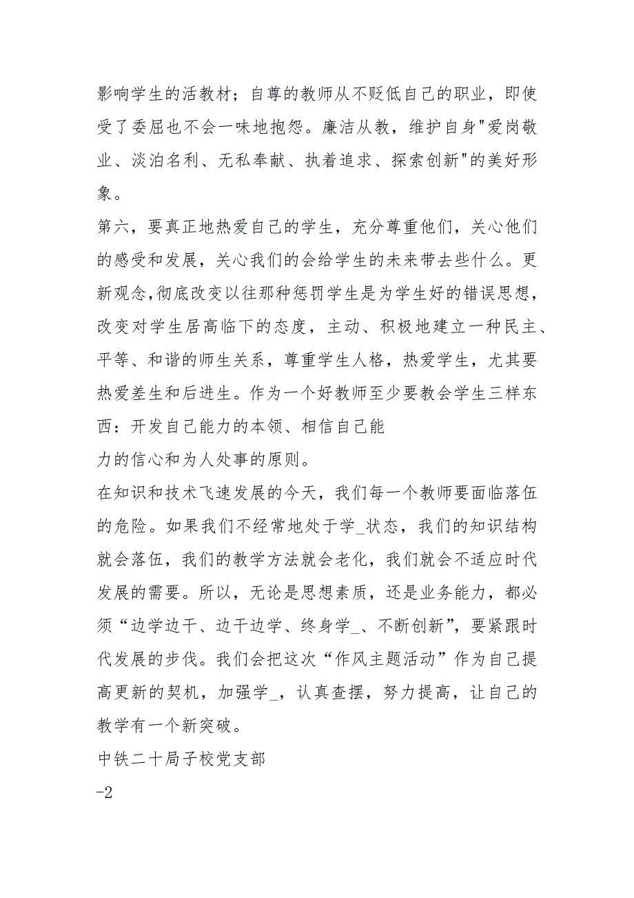 小学教师在作风建设心得体会共4篇.docx_第3页