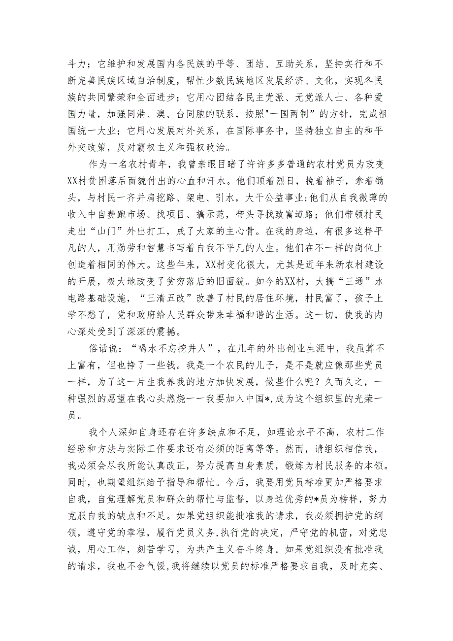 简单版农民入党申请书（3篇）.docx_第3页