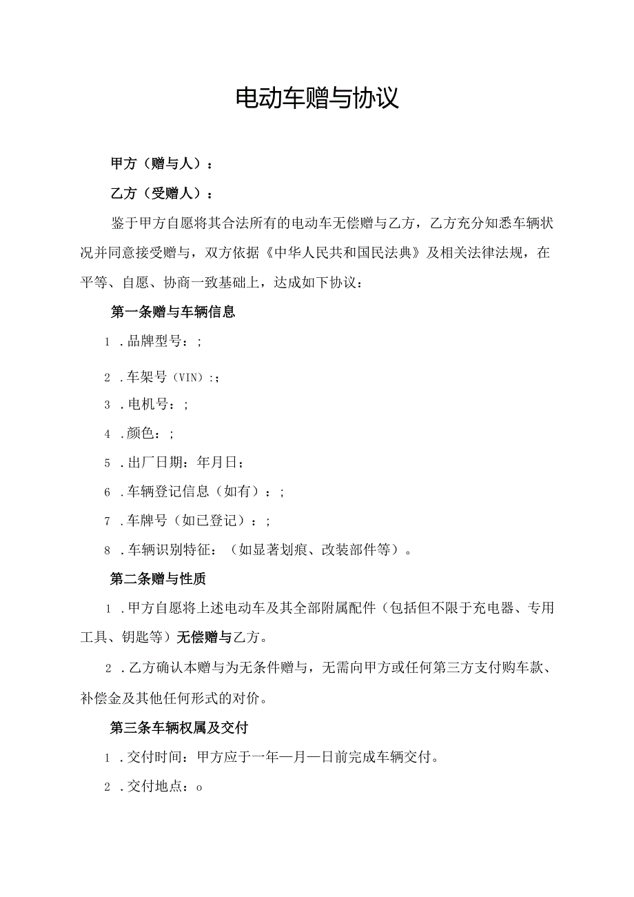 电动车赠与协议范文模板.docx_第1页