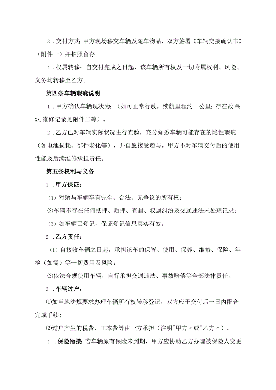 电动车赠与协议范文模板.docx_第2页