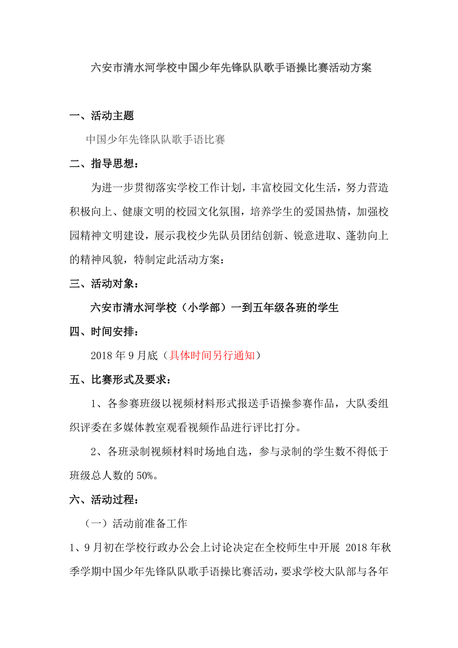 手语操比赛活动方案.doc_第2页
