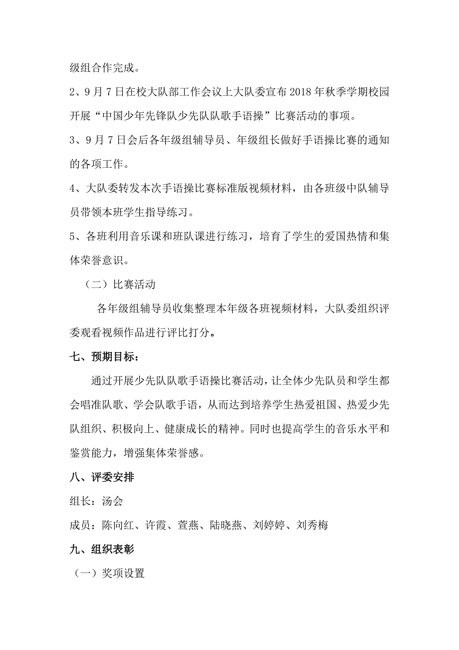 手语操比赛活动方案.doc_第3页