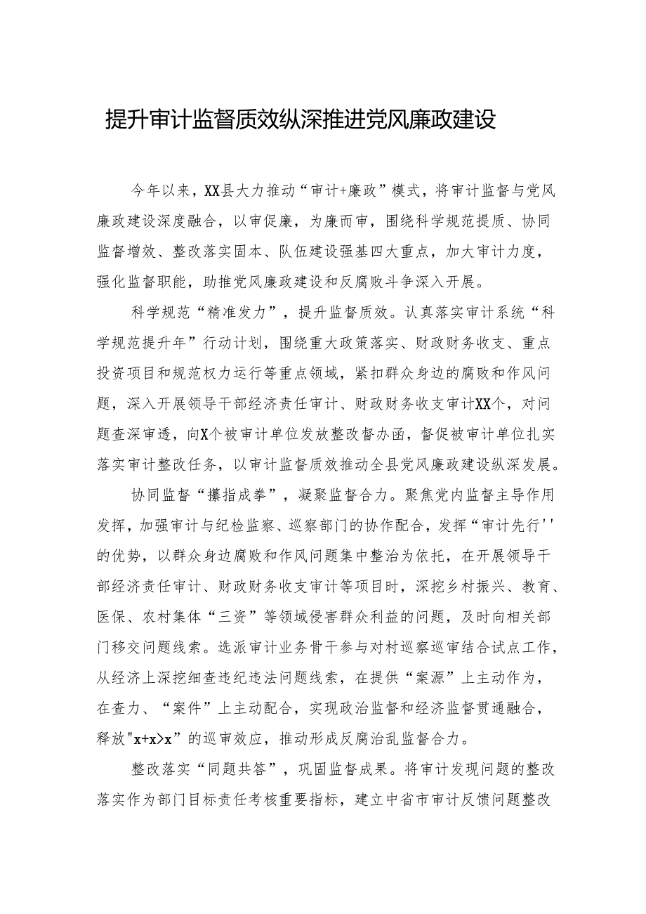 党风廉政建设主题经验交流材料汇编（16篇）.docx_第2页
