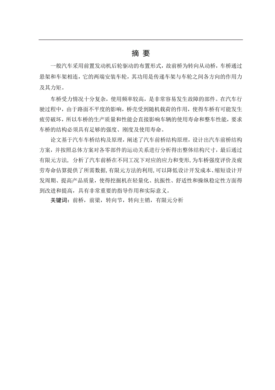 汽车前桥设计.doc_第2页