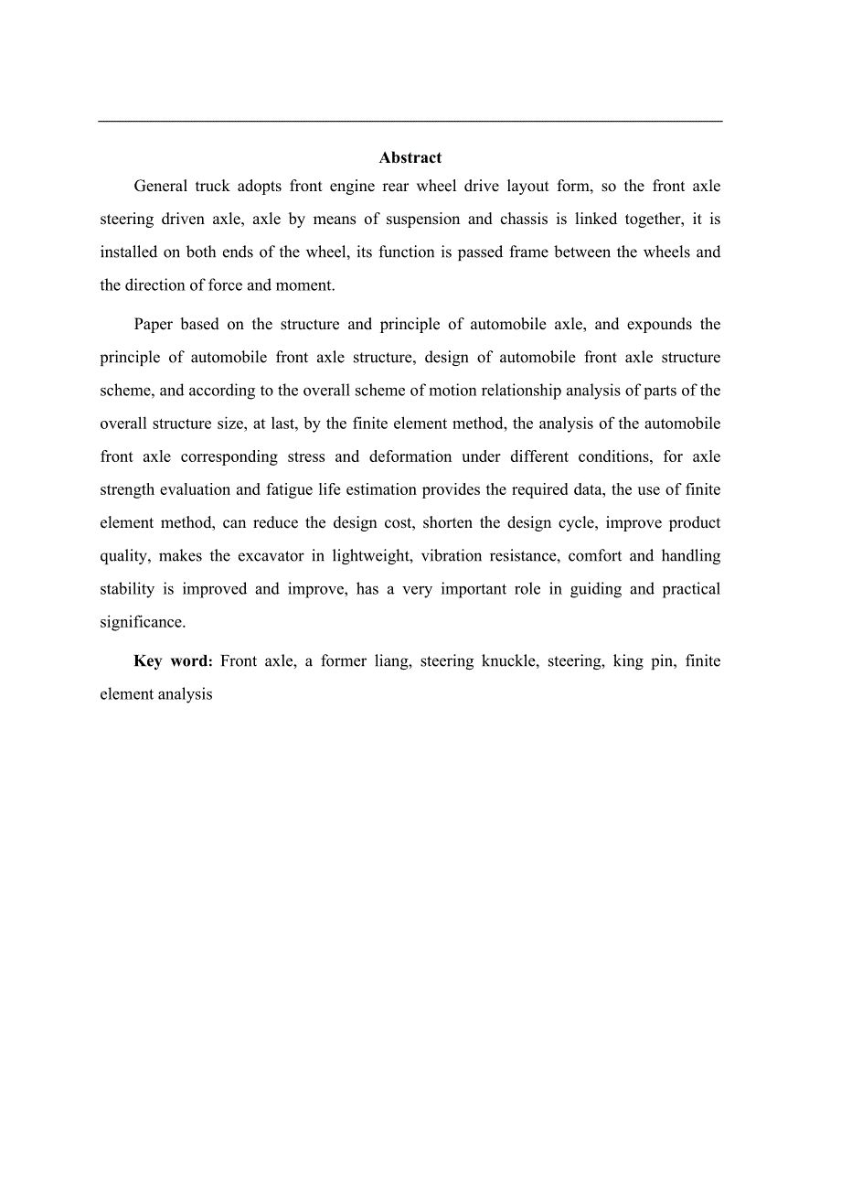 汽车前桥设计.doc_第3页