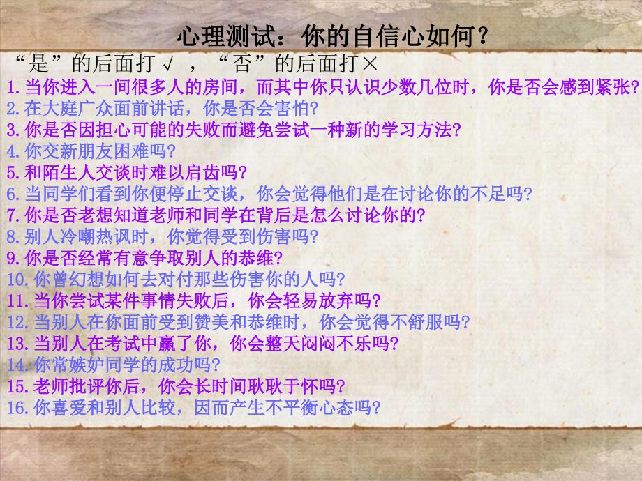 小学心理健康教育自信心教学PPT.ppt_第2页