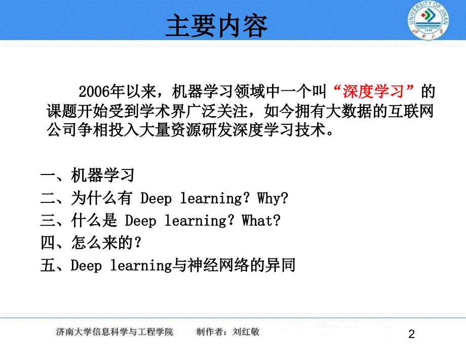 浅谈深度学习PPT课件.ppt_第2页