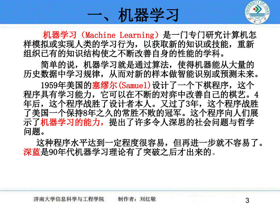 浅谈深度学习PPT课件.ppt_第3页