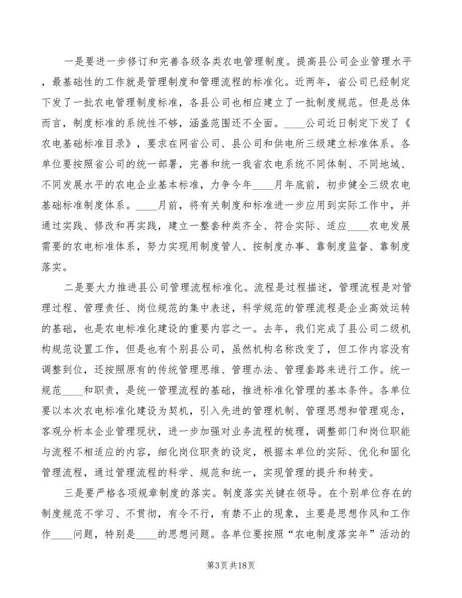 新标准化建设发言稿精编4篇.doc_第3页