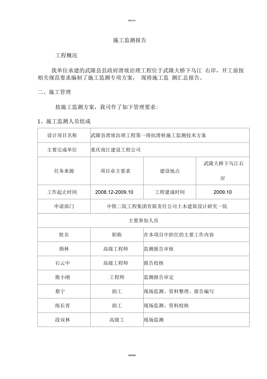 施工监测报告.docx_第1页