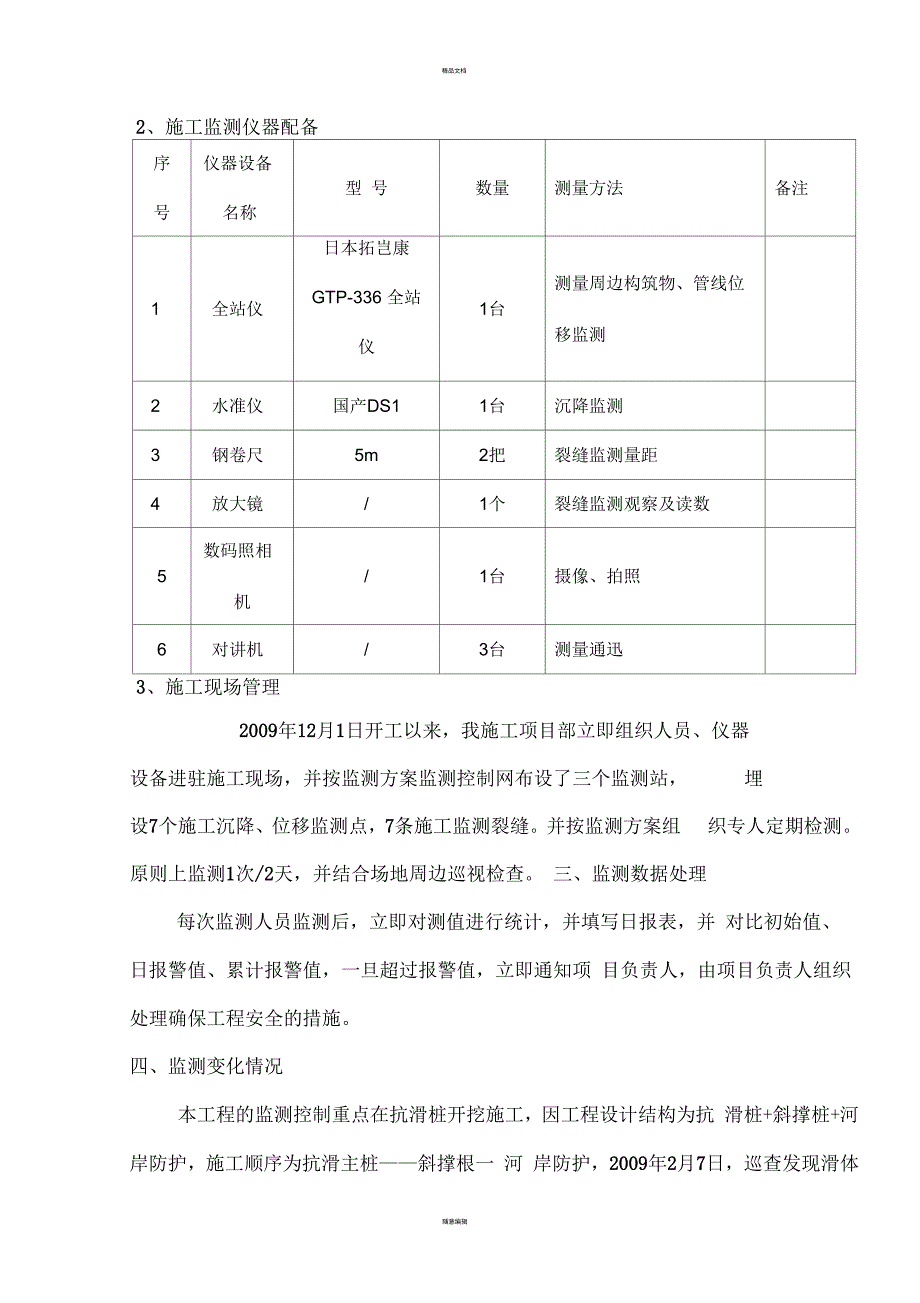 施工监测报告.docx_第2页