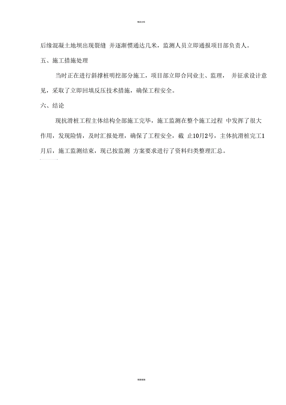 施工监测报告.docx_第3页
