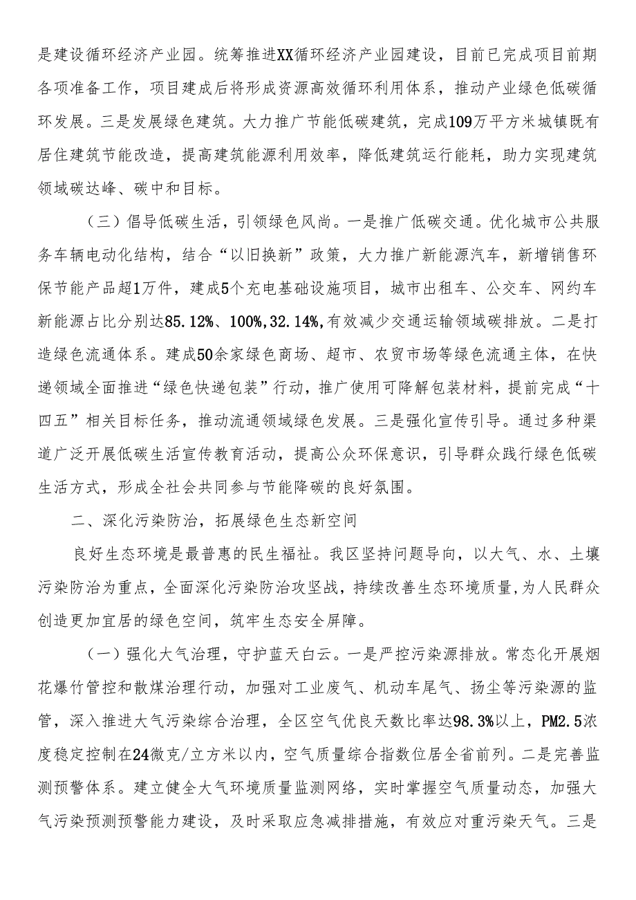 在2025年全市生态文明建设专题座谈交流会上的发言.docx_第2页