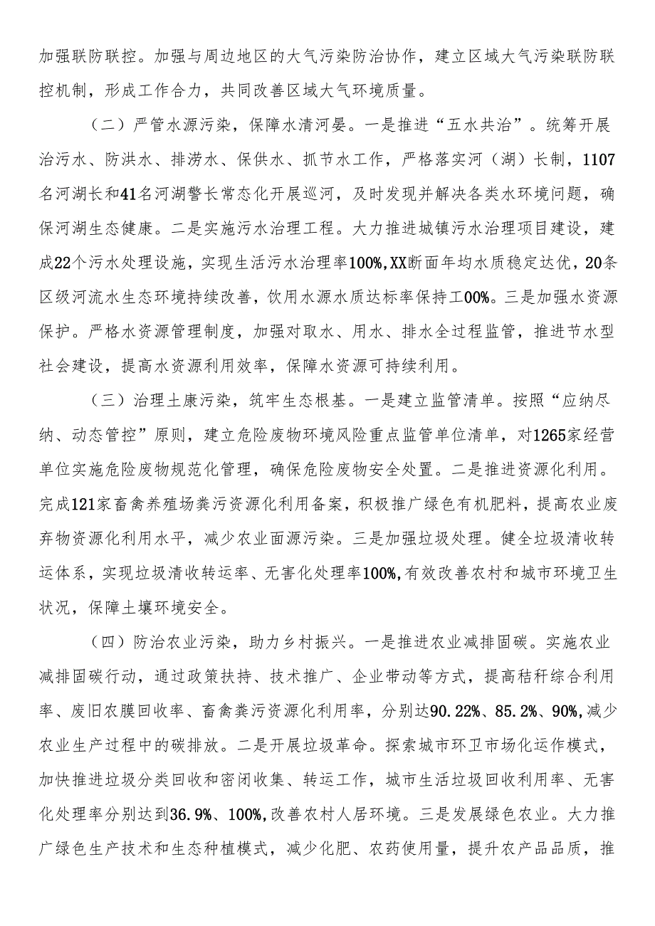 在2025年全市生态文明建设专题座谈交流会上的发言.docx_第3页