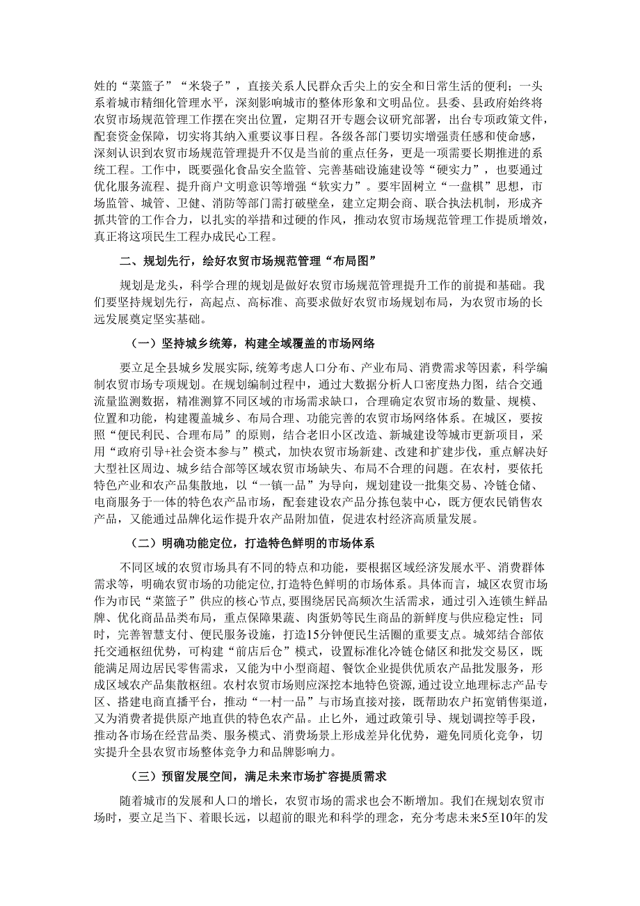 县委书记在农贸市场规范管理提升专题会上的讲话.docx_第2页