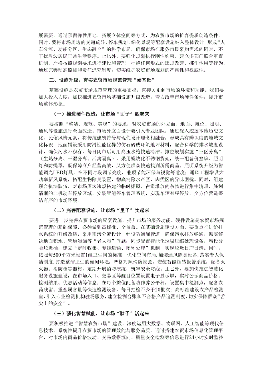 县委书记在农贸市场规范管理提升专题会上的讲话.docx_第3页