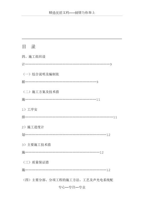 展览馆的施工设计方案共83页.doc