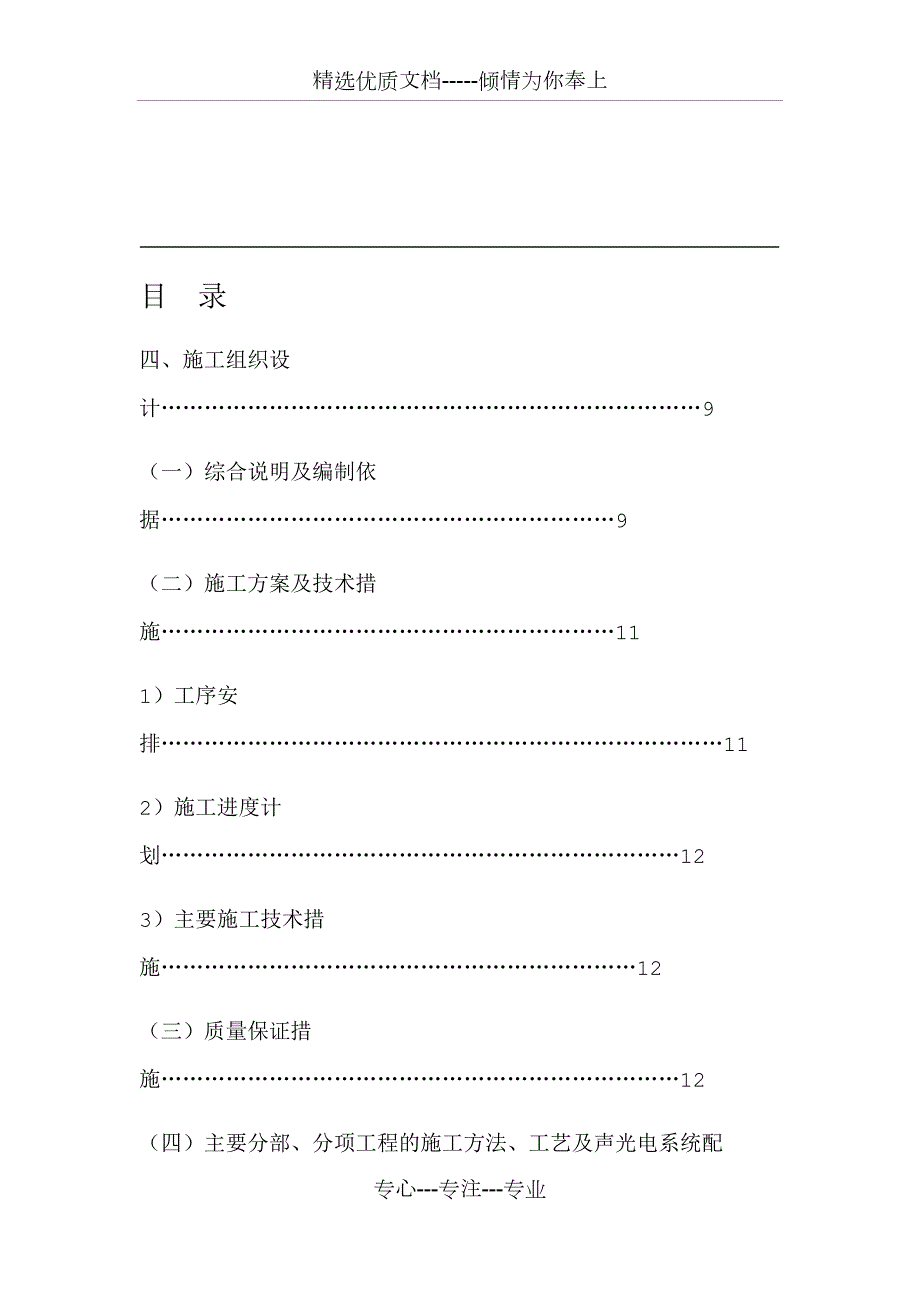 展览馆的施工设计方案共83页.doc_第1页
