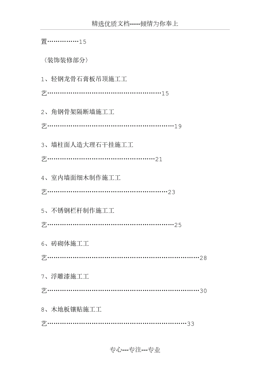 展览馆的施工设计方案共83页.doc_第2页