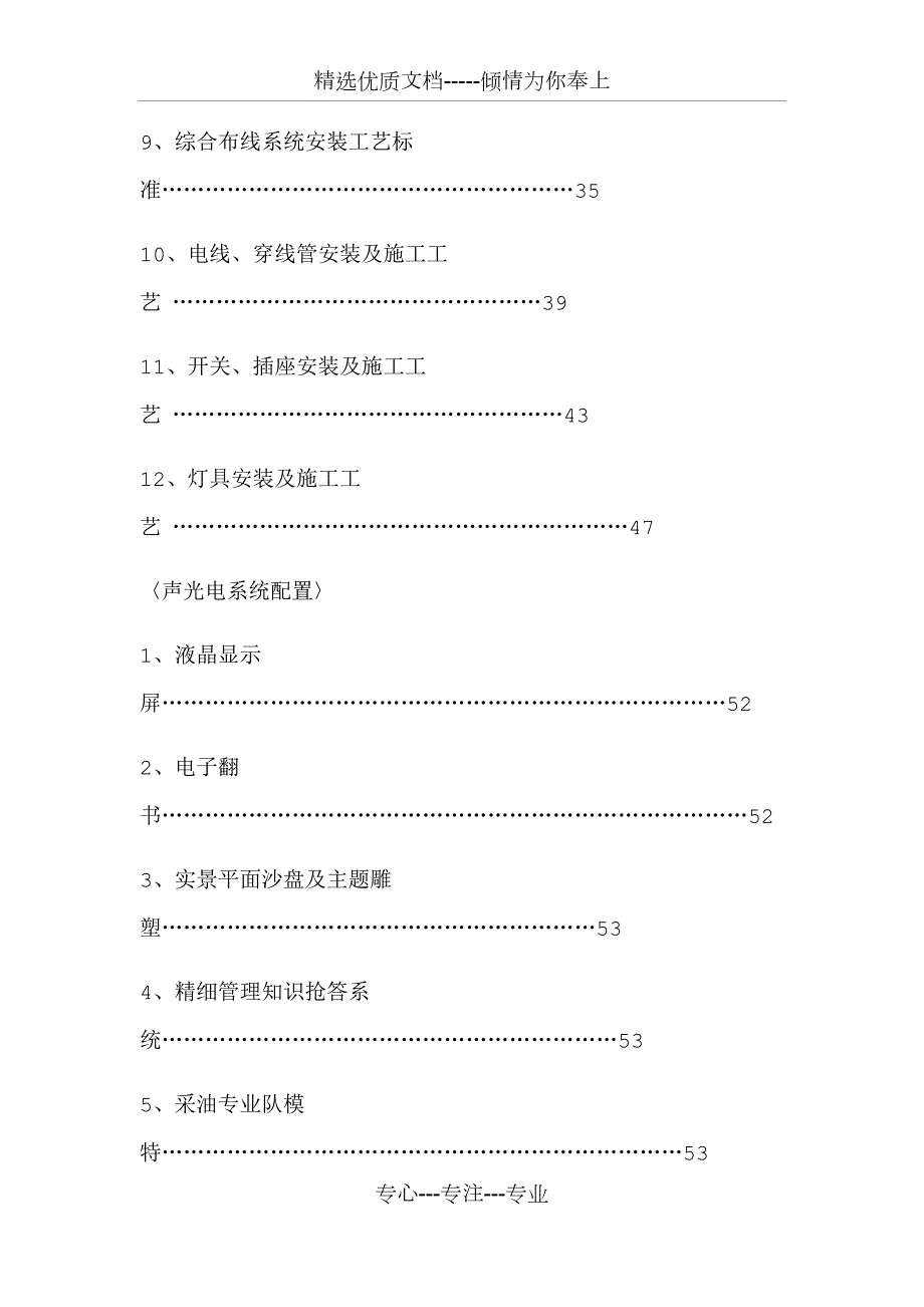 展览馆的施工设计方案共83页.doc_第3页