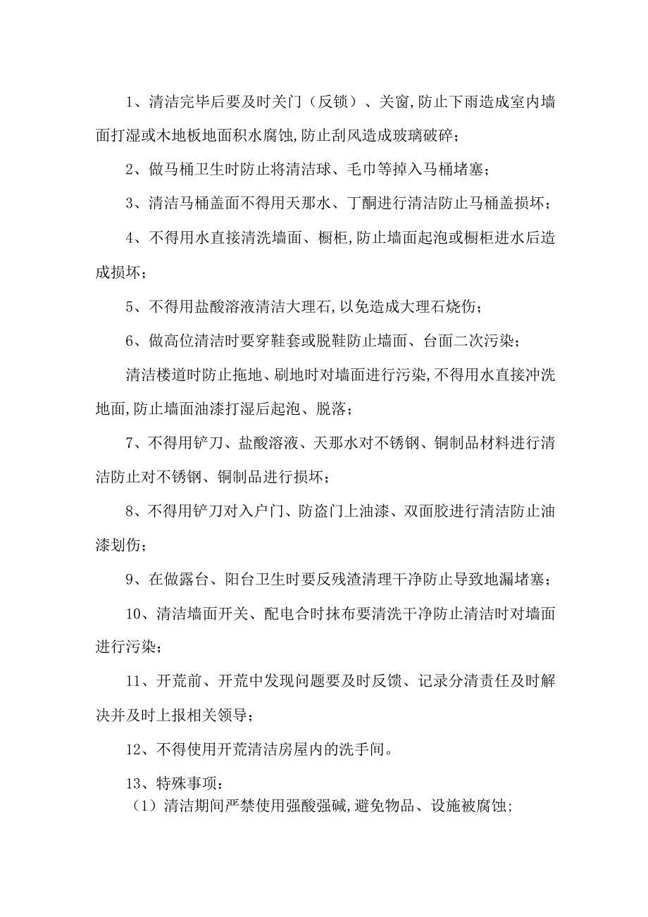 开荒保洁服务实施方案.docx_第2页