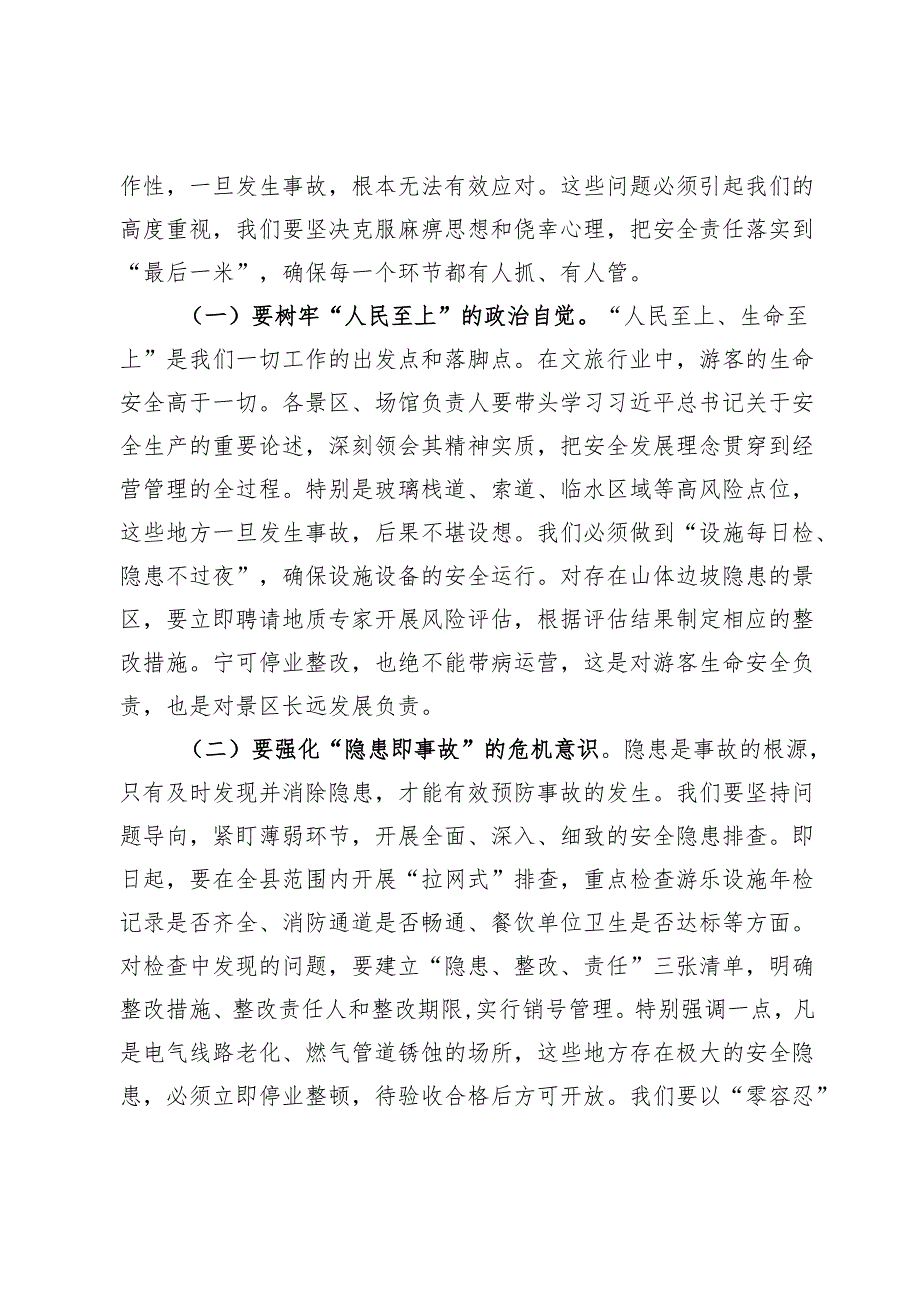 县文旅局党组书记在“五一”假期及夏季旅游安全生产工作部署会议上的讲话.docx_第2页