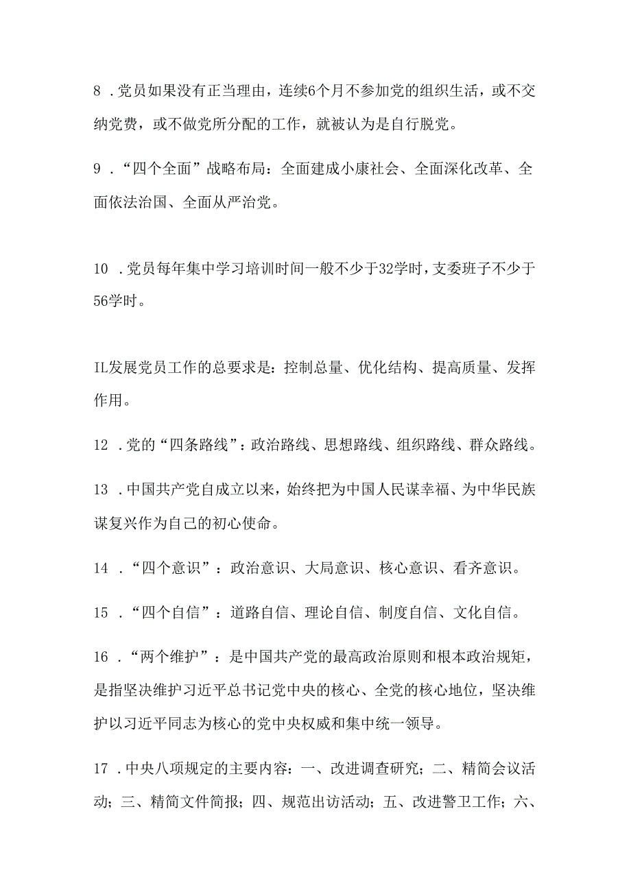 2025年教育系统党员干部应知应会知识测试题库（共100题）.docx_第2页
