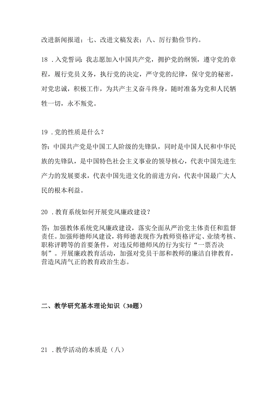2025年教育系统党员干部应知应会知识测试题库（共100题）.docx_第3页