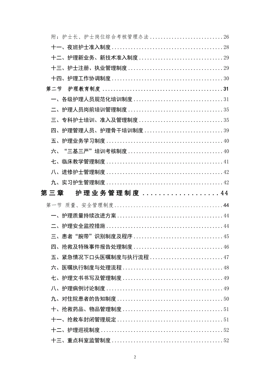 护理工作制度汇编.doc_第3页