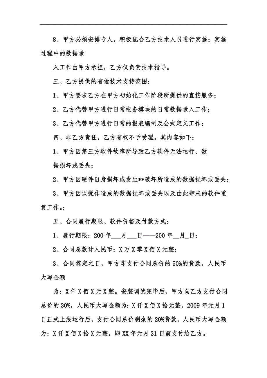 新版财务软件采购合同汇编.docx_第3页