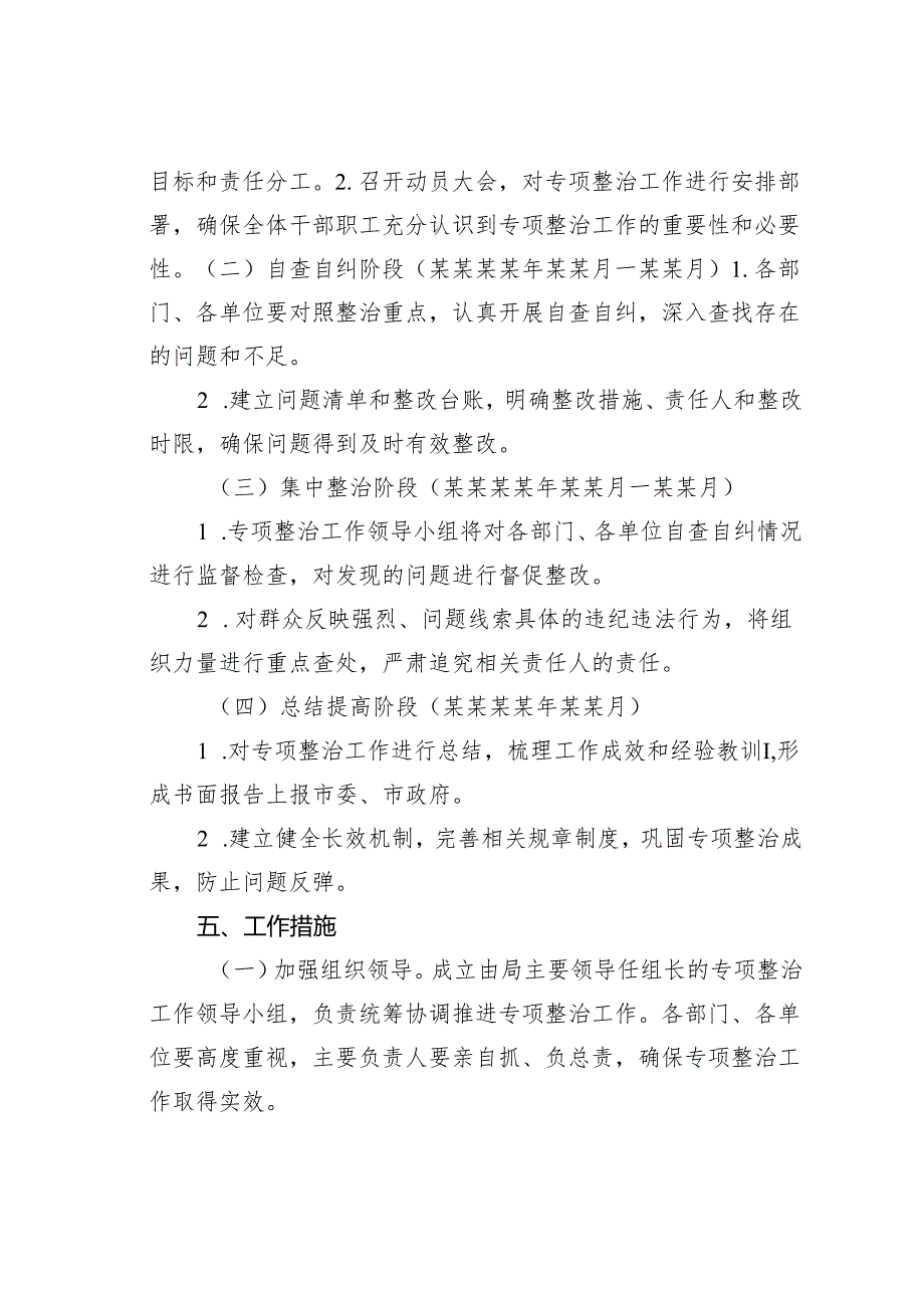 某某市综合执法系统营商环境领域不正之风和腐败问题专项整治工作方案.docx_第3页