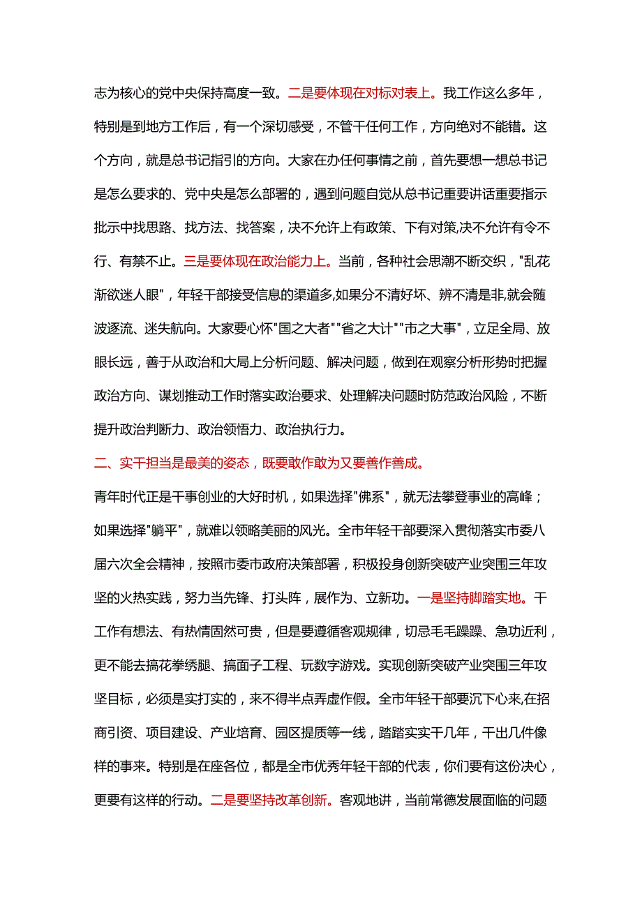 在全市、县年轻干部座谈会上的讲话2篇.docx_第2页