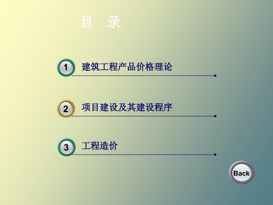 建筑工程概预算工程造价概述.ppt_第2页