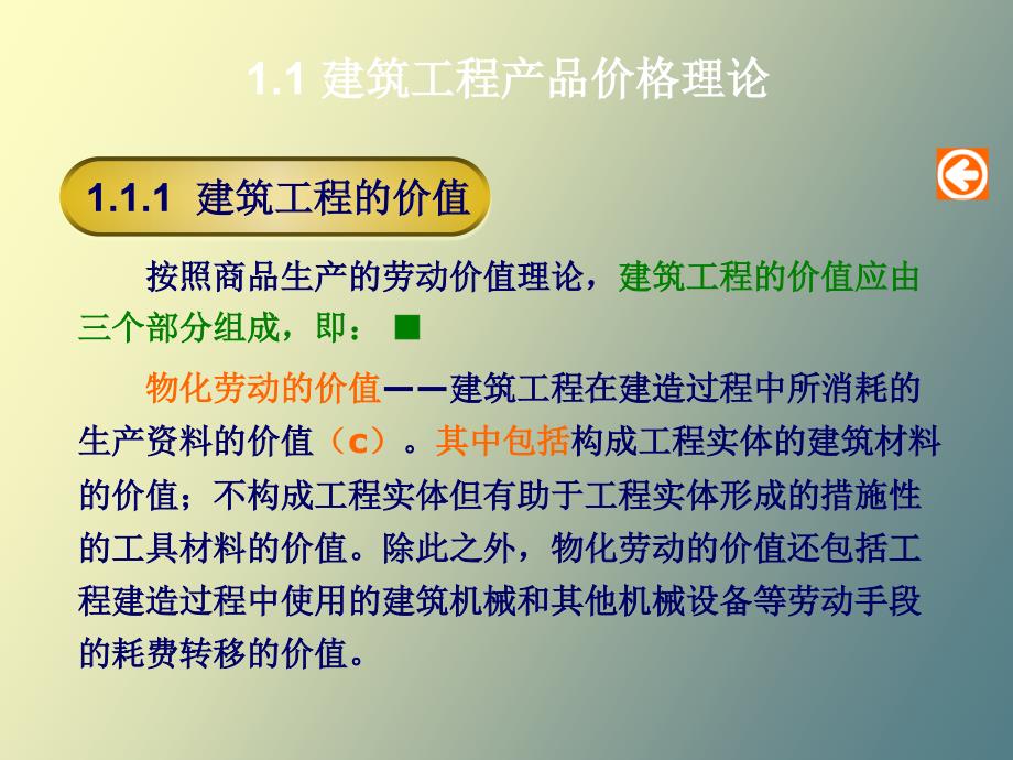 建筑工程概预算工程造价概述.ppt_第3页